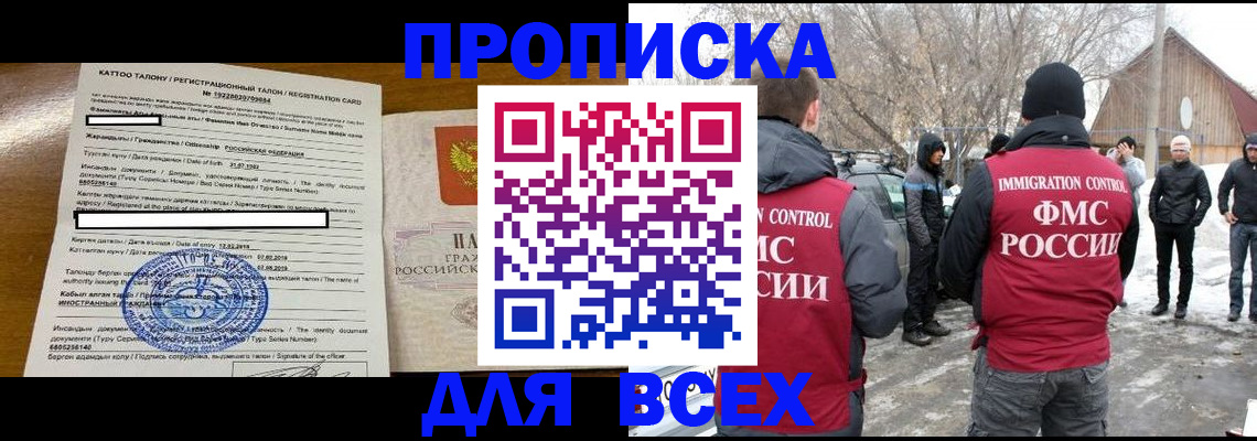 где прописаться в Ишиме