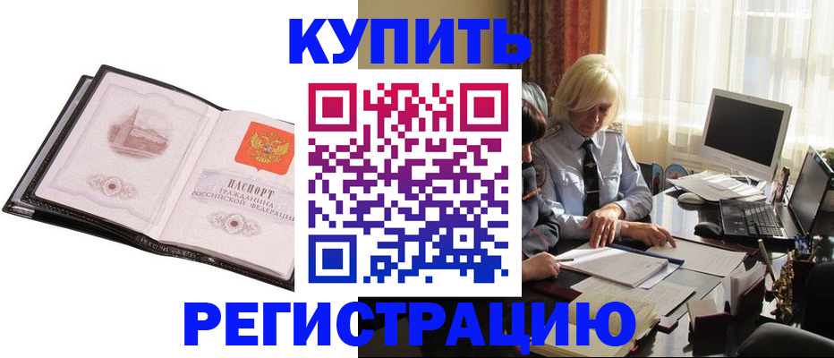 прописка для работы в Ишиме